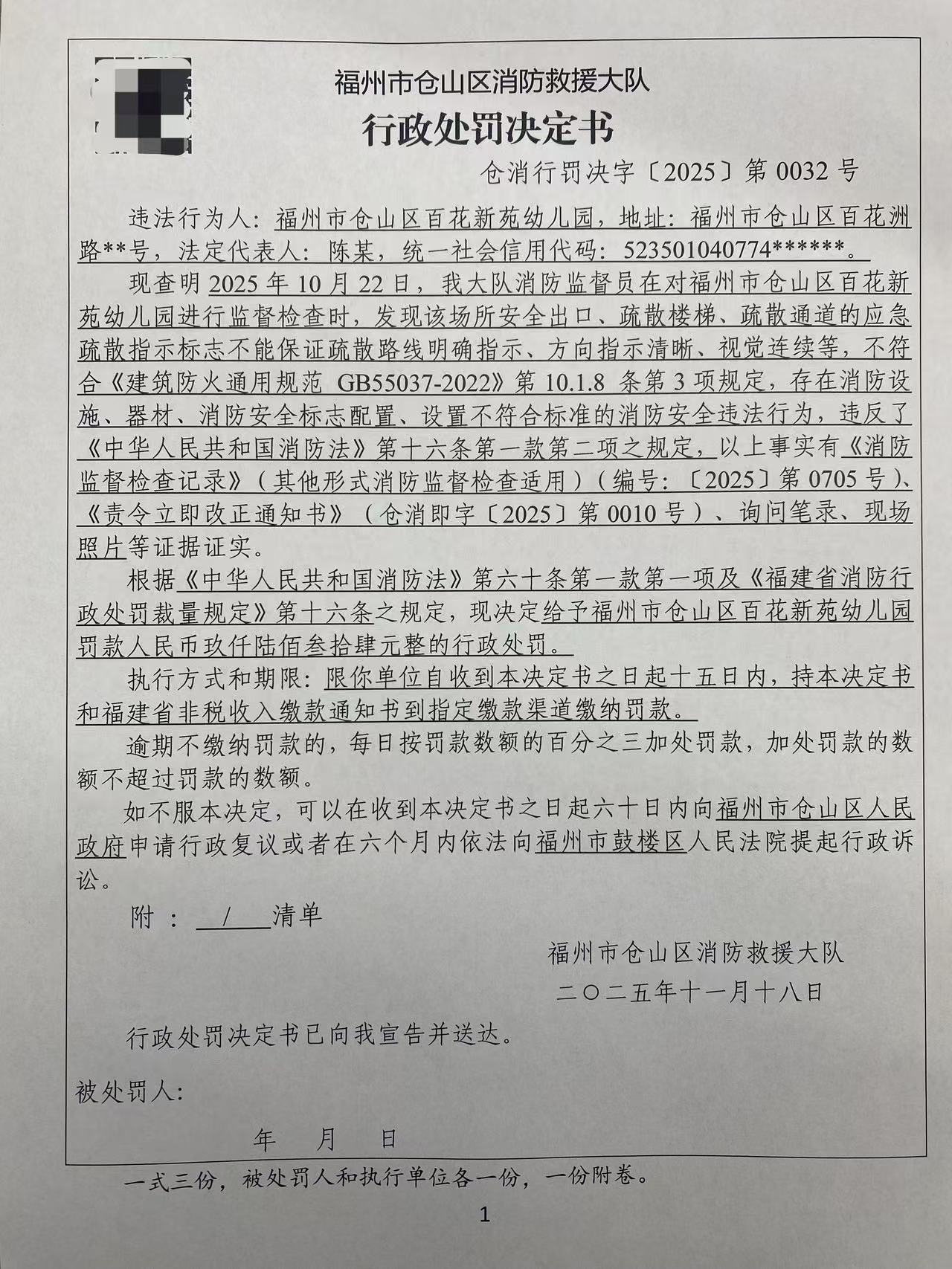 行政处罚决定书0032.jpg