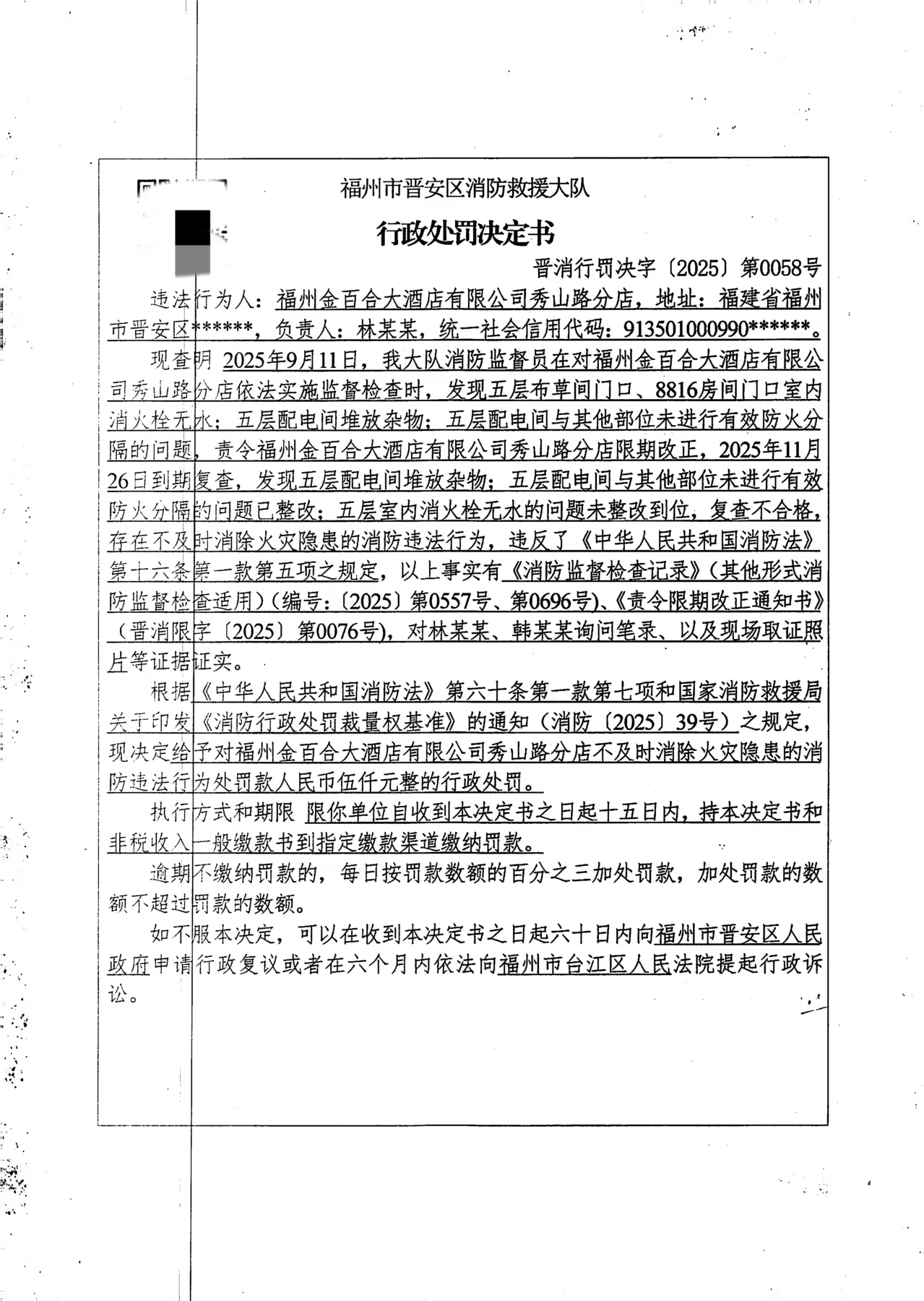 晋消行罚决字〔2025〕第0058号.jpg