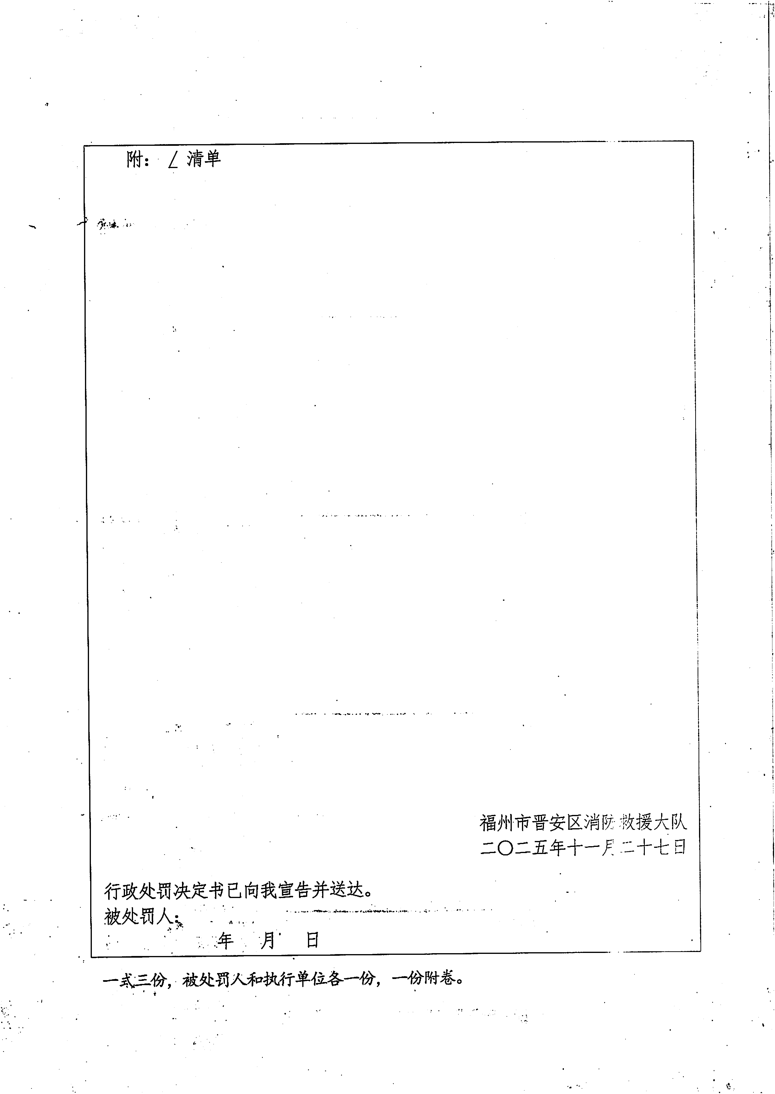 晋消行罚决字〔2025〕第0058号 .jpg