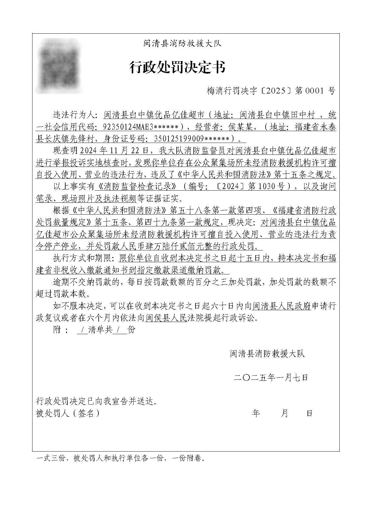 行政处罚决定书-亿佳5（单位）.jpg