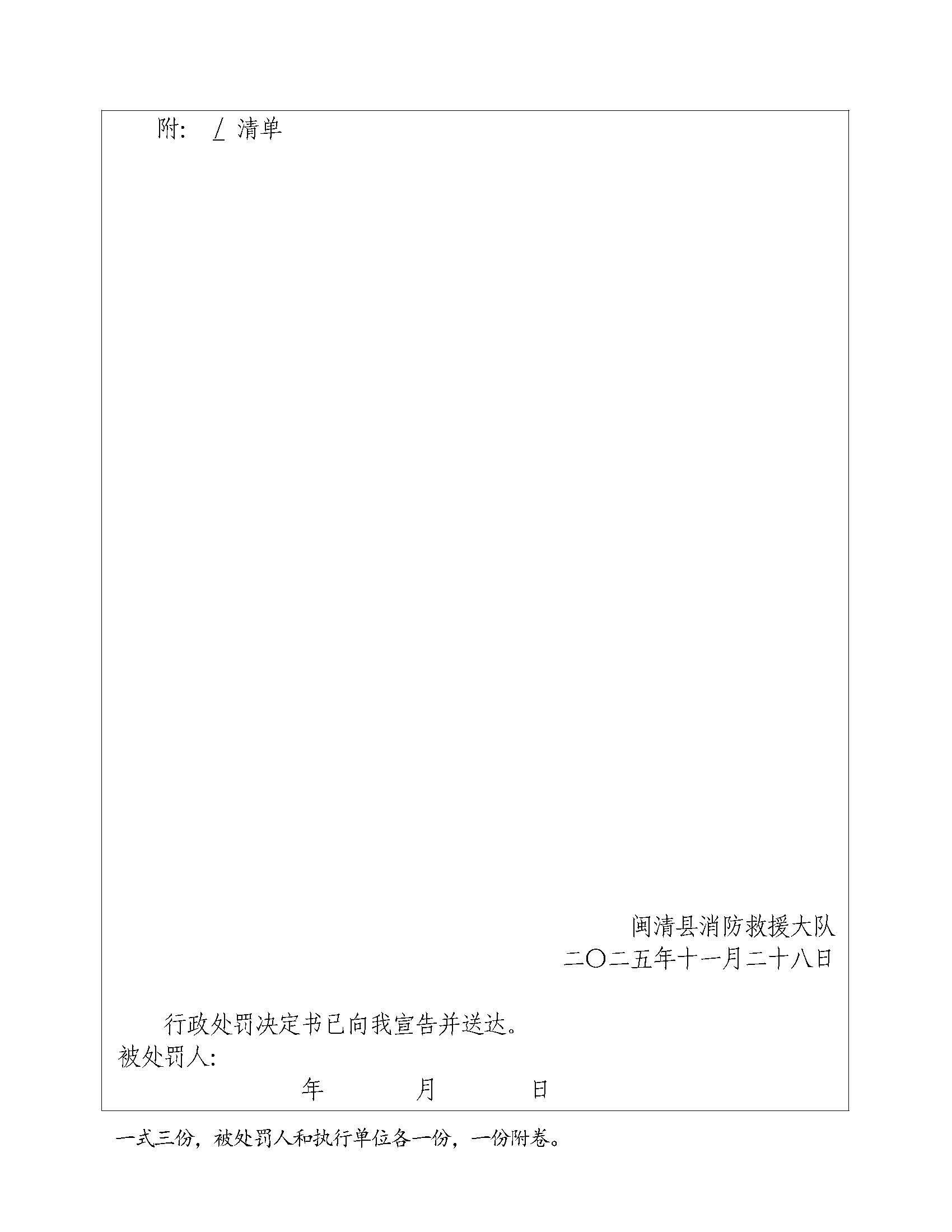 梅消行罚决字〔2025〕第0006号_页面_2.jpg