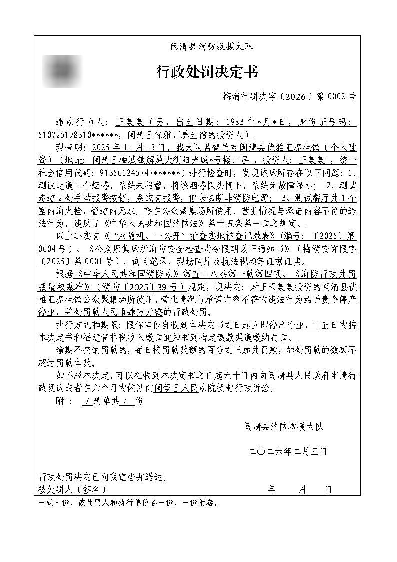 6.行政处罚决定书6（单位）-优雅汇.jpg