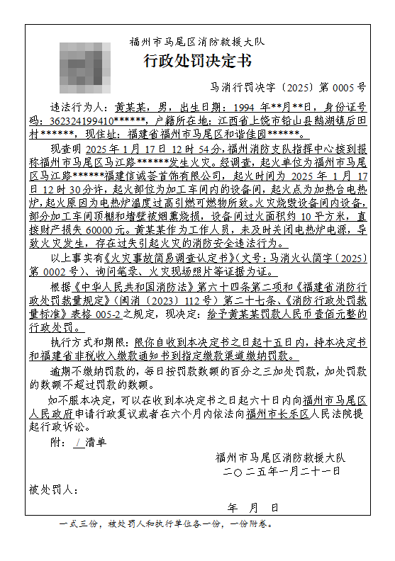 行政处罚决定书.png
