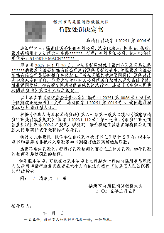 行政处罚决定书.png