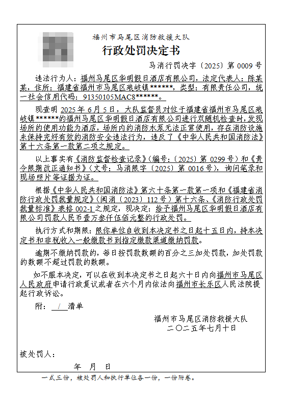 行政处罚决定书.png