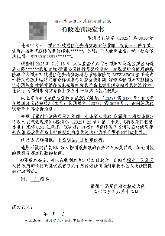 行政处罚决定书