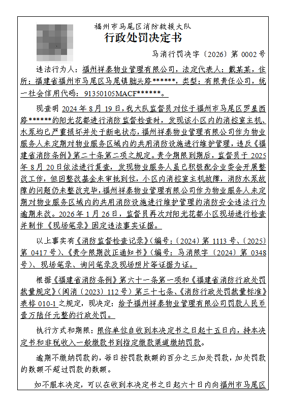 行政处罚决定书 1.png
