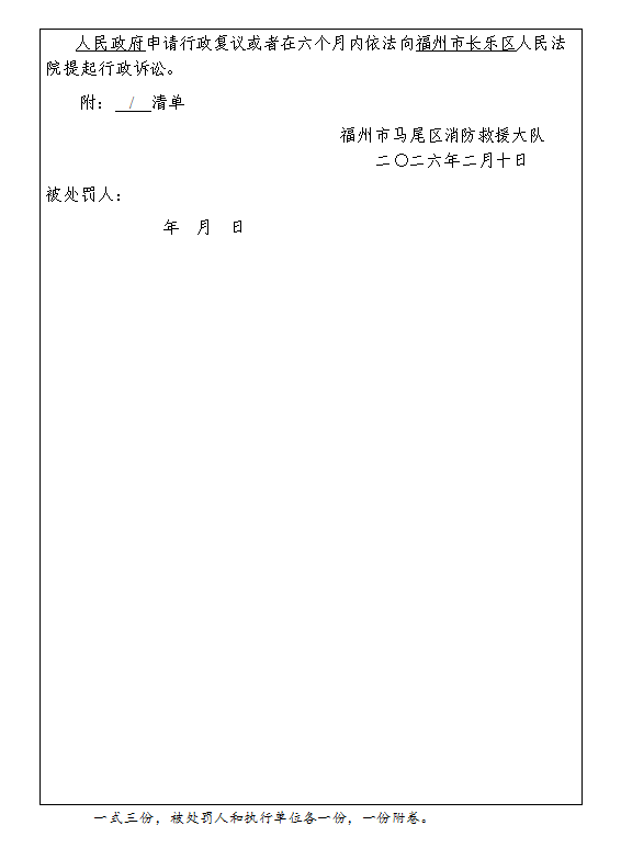 行政处罚决定书 2.png