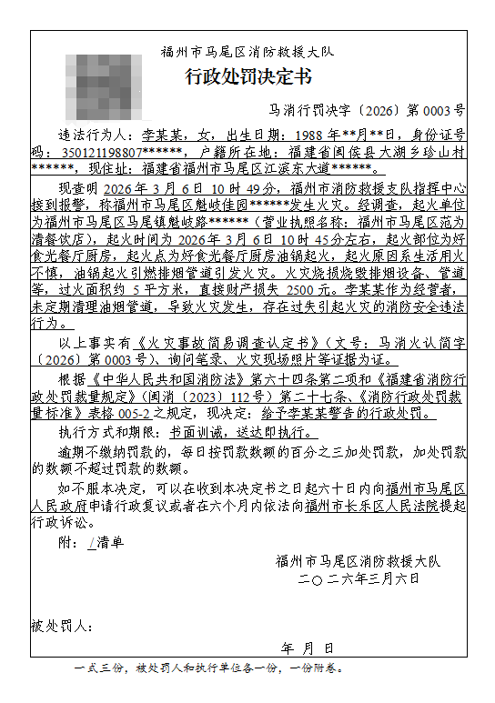 行政处罚决定书.png