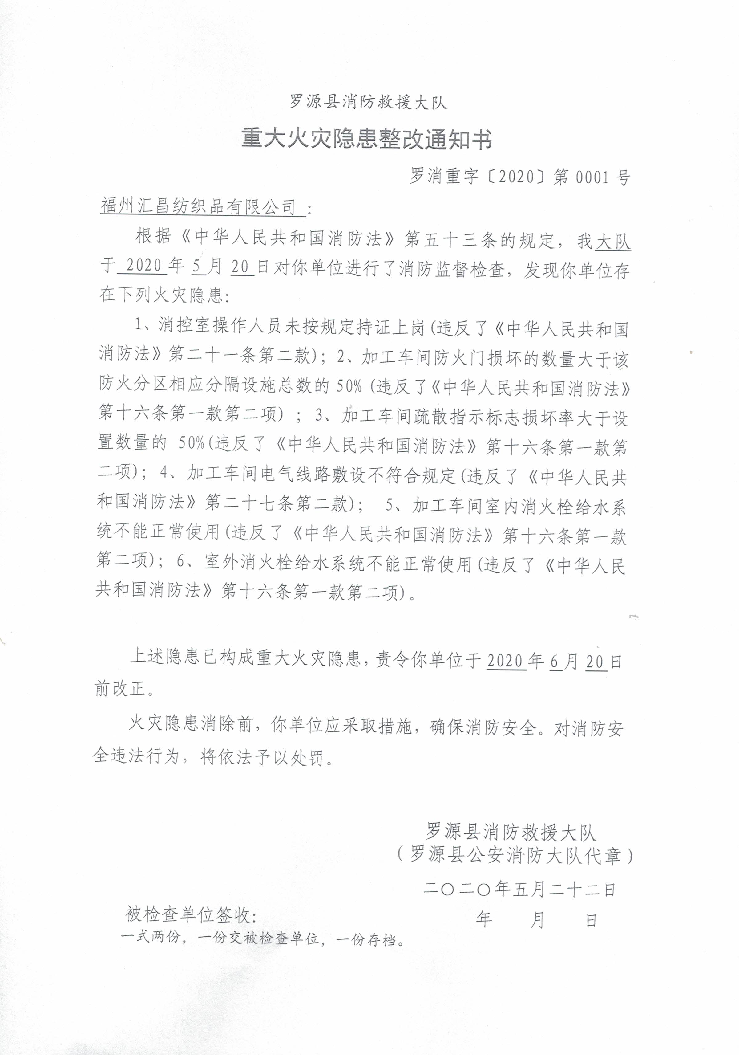 重大火灾隐患整改通知书（罗消重字[2020]第0001号）.jpg
