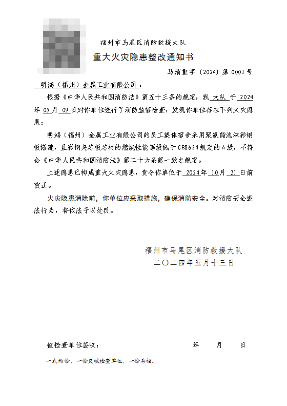 重大火灾隐患整改通知书.png