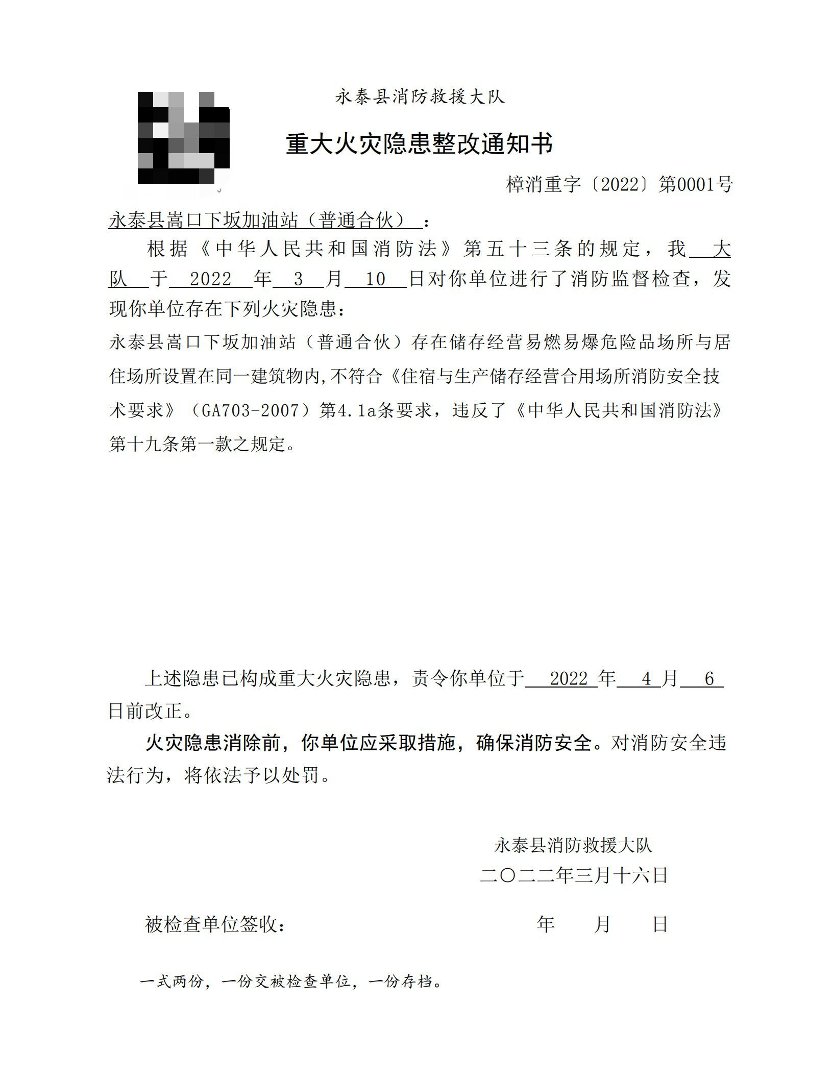 重大火灾隐患通知书.jpg