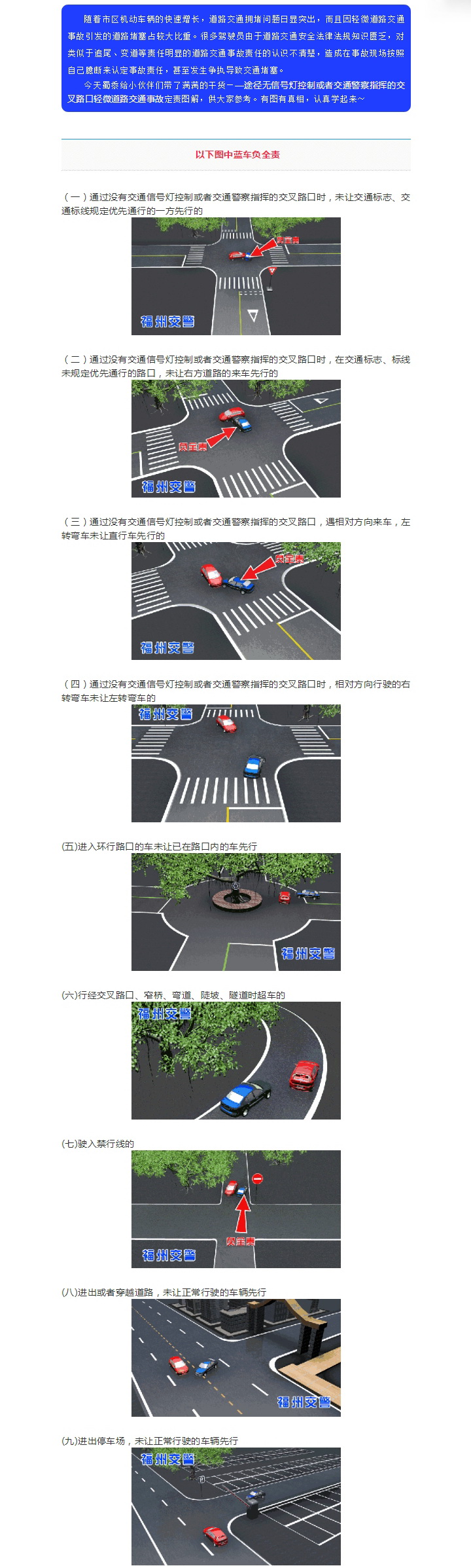 警方解读:非信号灯路口交通事故责任认定!