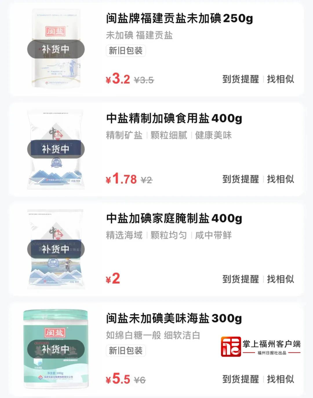 AG九游会J9 九游会AG福州食用盐出现断货？部门紧急提醒！(图1)