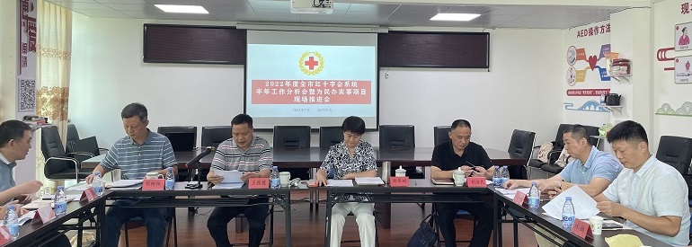 福州市红十字会召开全市红十字会系统半年工作分析会暨为民办实事项目现场推进会