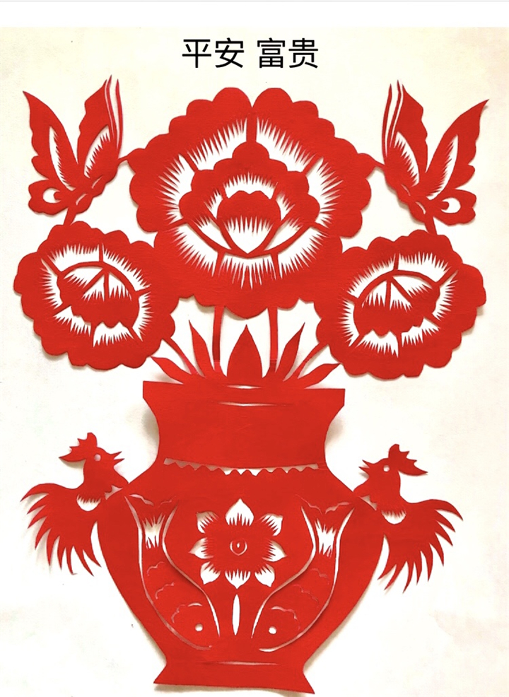 李海霓《平安富贵》