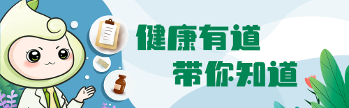 健康科普