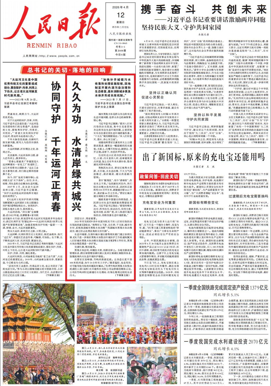 人民日报头版头条!福州市系统推进城市黑臭水体治理(图1)