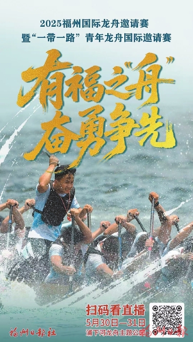 福州国际龙舟邀请赛今日开赛(图1)
