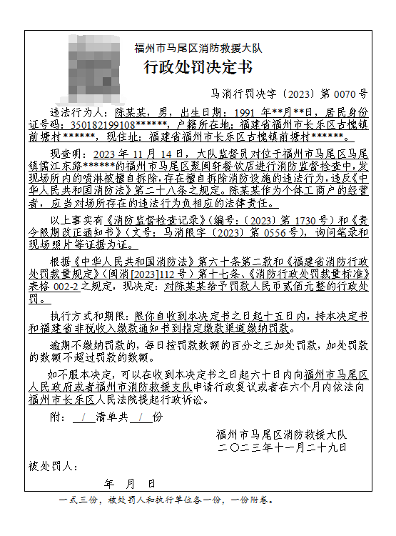 行政处罚决定书.png