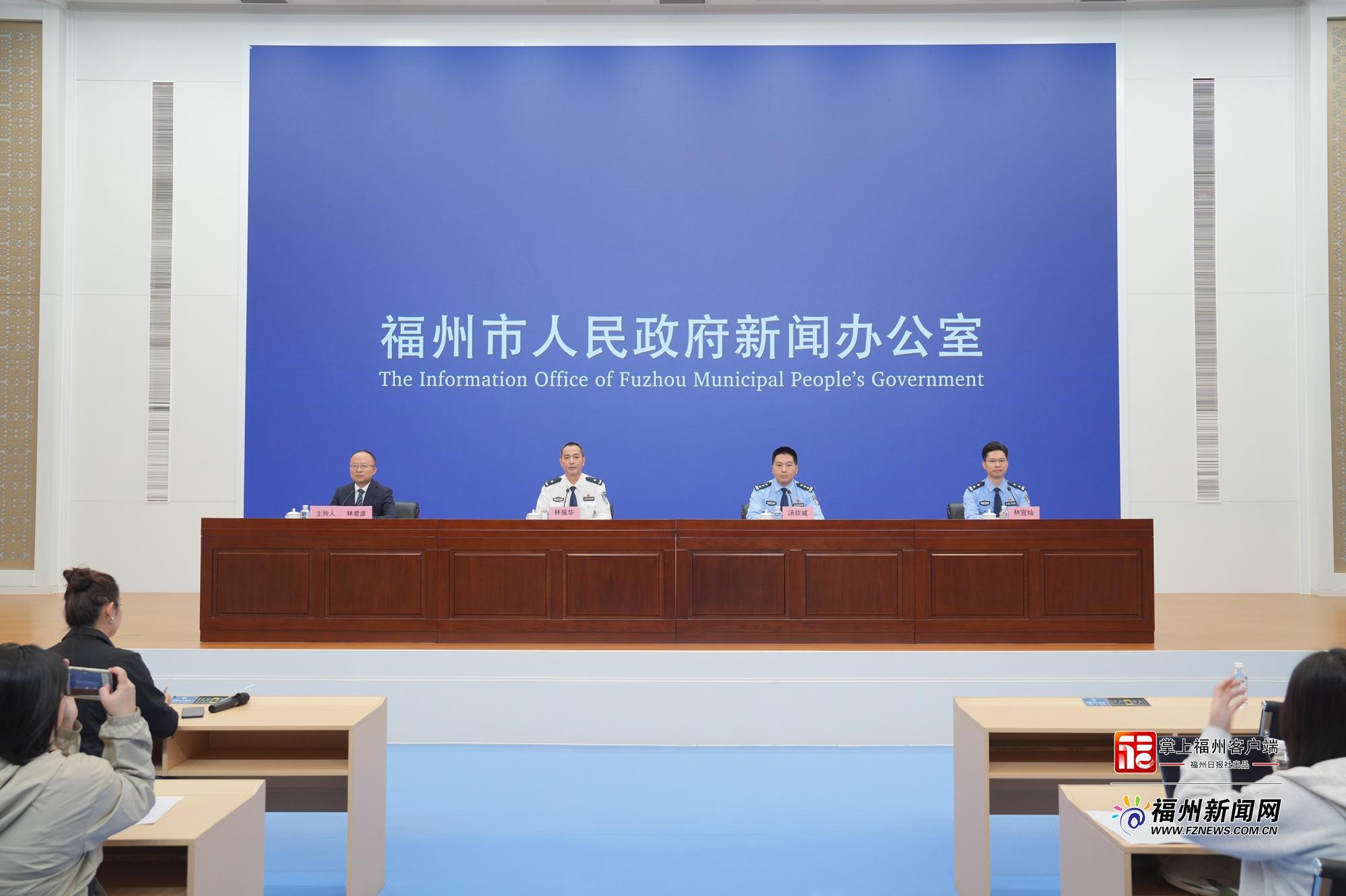 福州市打击和防范经济犯罪新闻发布会图文实录