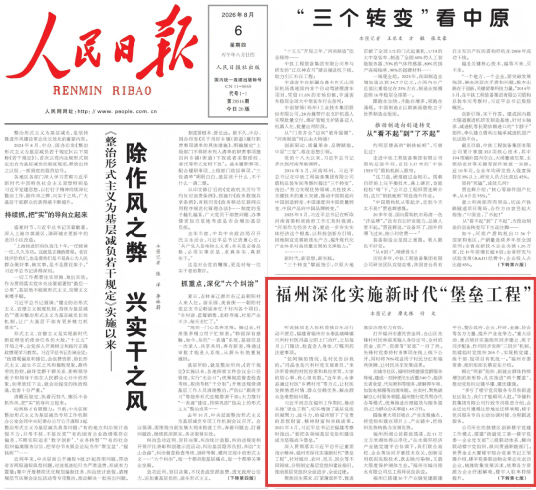 12.人民日报头版关注我区创新楼宇党建工作模式.png