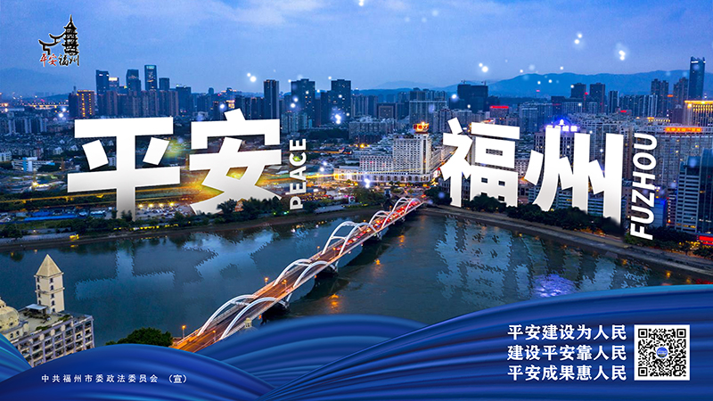 2024年平安宣传海报