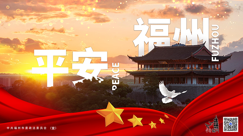 2024年平安宣传海报