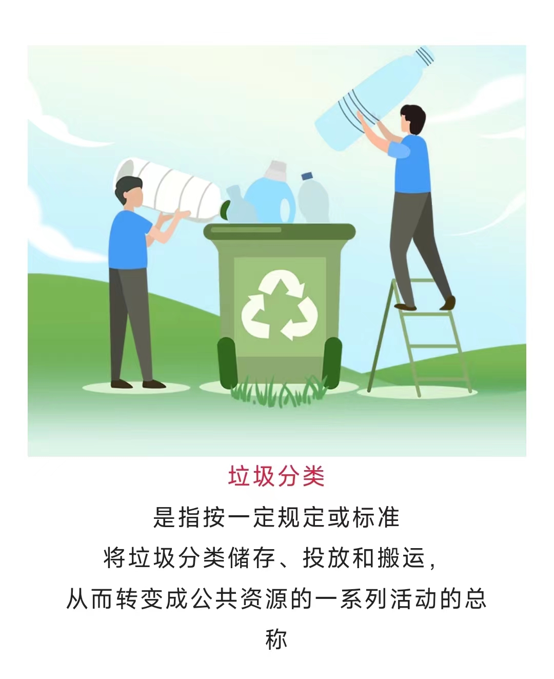 【垃圾分类】全民践行新风尚,垃圾分类进万家