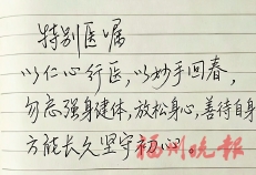 写给爱人的特殊“医嘱”是最暖情话