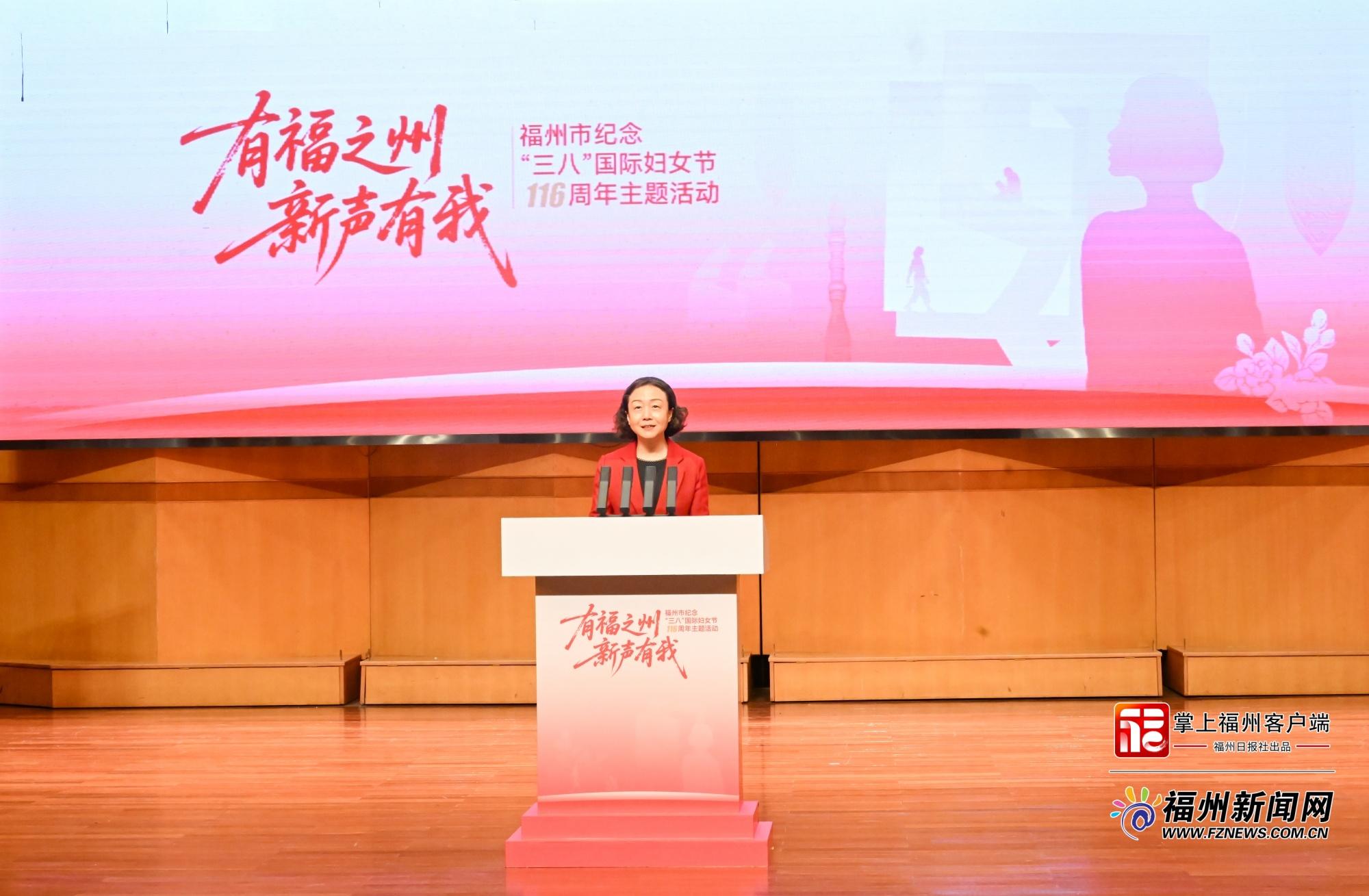 郭宁宁参加福州市纪念“三八”国际妇女节116周年主题活动