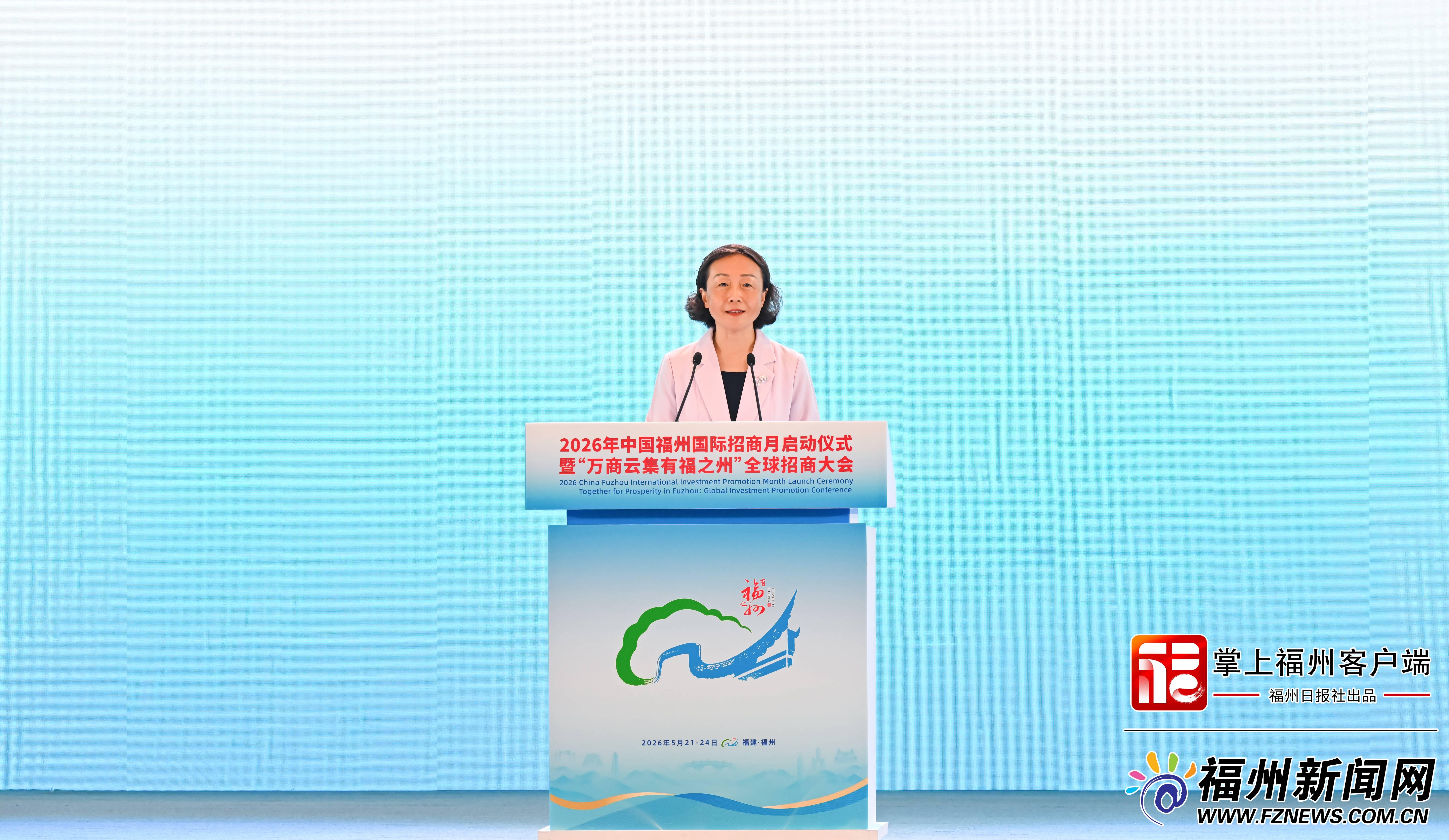 2026年中国福州国际招商月启动仪式暨“万商云集有福之州”全球招商大会举行 2026年中国福州国际招商月启动仪式暨“万商云集有福之州”全球招商大会举行