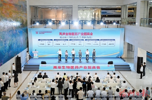 聚焦两岸生物医药产业协同创新 聚焦两岸生物医药产业协同创新